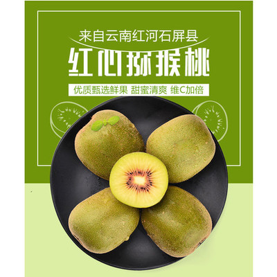 云南紅河石屏特產紅心獼猴桃新鮮現摘現發水果