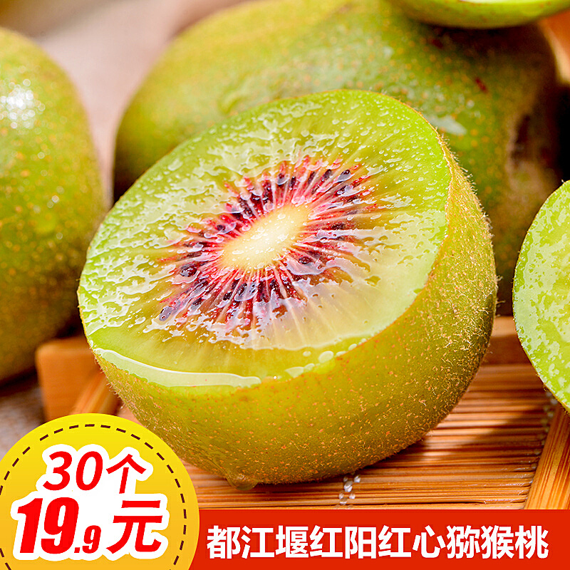 都江堰紅心奇異果-詳情頁