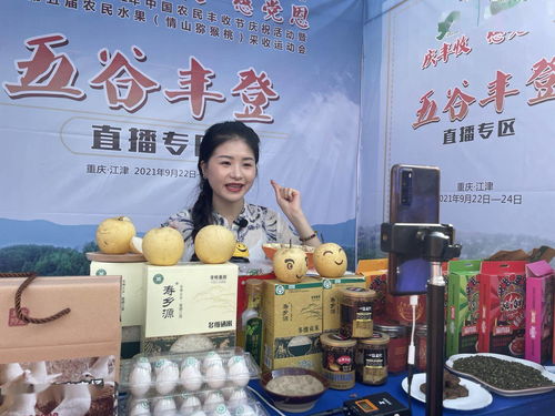 今日逢秋分 2021江津 中國農民豐收節火熱開啟