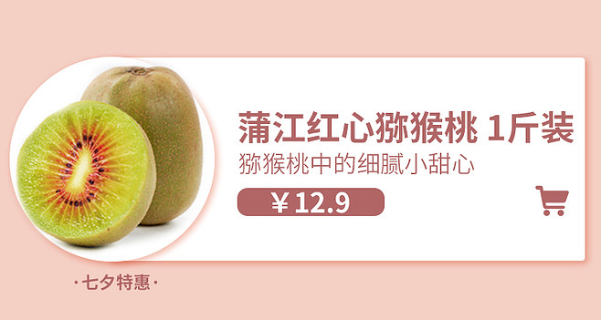 蒲江紅心獼猴桃 鮮甜多汁的果中珍品