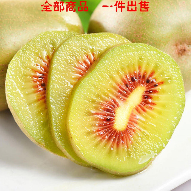 四川紅心獼猴桃 當(dāng)季現(xiàn)摘的奇異果珍品